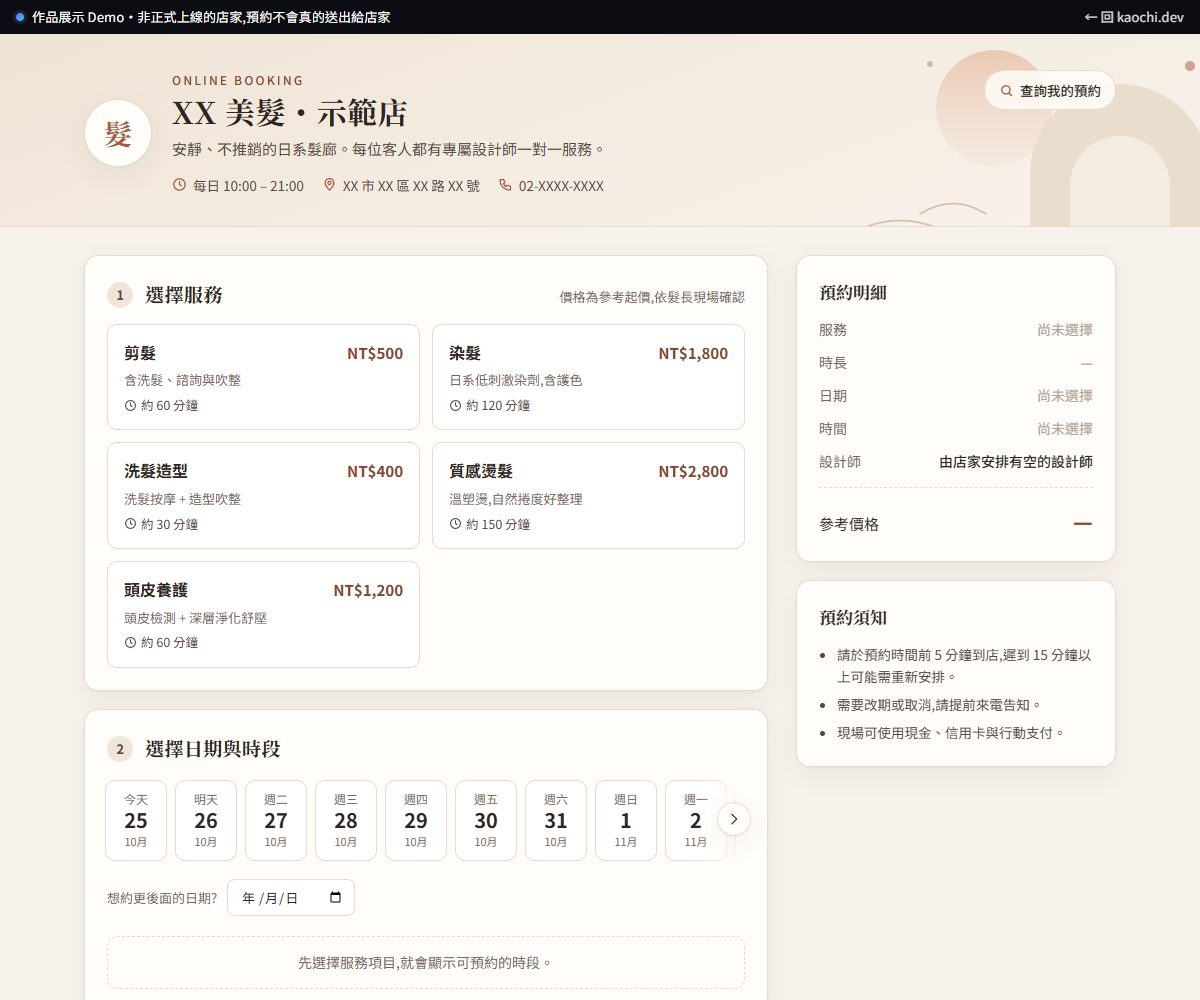 予約・会員 CRM